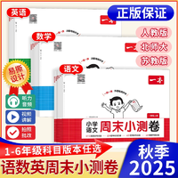 《一本小學(xué)周末小測卷》（2025秋新版）