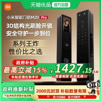 大屏智慧貓眼+指紋密碼！小米 Xiaomi 全自動智能門鎖M20Pro