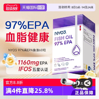 NYO3 諾威佳 97%高純度EPA深海魚油軟膠囊1160mg*60粒（需買6件，贈(zèng)蒙克磷蝦油30粒*2瓶）