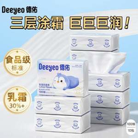 養(yǎng)娃必備！Deeyeo 德佑 嬰兒專用乳霜云柔紙巾 100抽*10包