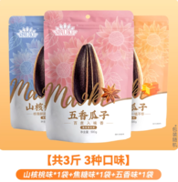 洽洽  MAOKE 毛嗑 葵花籽瓜子  500g*3袋