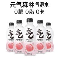 無卡路里！元氣森林 無糖0脂蘇打氣泡水280mL*12瓶