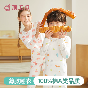 A類品質(zhì)！頂瓜瓜 兒童純棉睡衣家居服套裝（100-170cm）多色