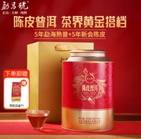 金雞獎(jiǎng)官方指定茶葉品牌！勐昌號(hào) 5年普洱5年陳皮茶禮盒 250g罐裝