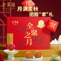 中華老字號(hào)！全聚德全聚之月禮盒月餅 550g