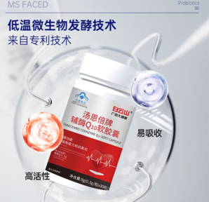 藍(lán)帽子認(rèn)證！廣藥白云山 湯恩倍牌 輔酶Q10軟膠囊30粒*3瓶