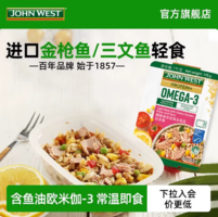 減脂健康餐！John West 西部約翰 進(jìn)口金槍魚輕食健康餐沙拉170g 多口味