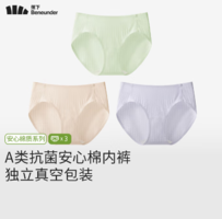 5A抑菌安心棉！Beneunder 蕉下 安心棉系列 女士抗菌棉質(zhì)內(nèi)褲 3條裝 CT049