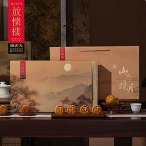中華老字號！諸老大 錦繡·山河攬月廣式月餅禮盒 8味14餅 840克