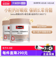 ￥65.35/瓶！Swisse 斯維詩 維生素D檸檬酸鈣片 mini片 300粒*2瓶