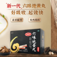 匯仁 六味地黃丸濃縮丸 120粒*6盒（30天量）
