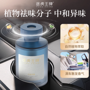 途虎 王牌車(chē)載高檔汽車(chē)香水 120ml*2瓶（贈(zèng)玻璃水2大瓶）
