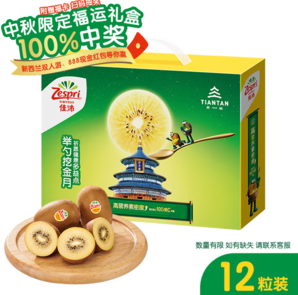 Zespri 佳沛 新西蘭陽光金奇異果12枚特大果禮盒(122-146g)
