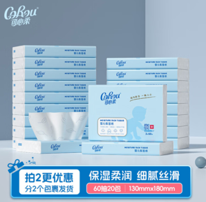 無(wú)有害添加！可心柔 V9嬰潤(rùn)+系列 嬰兒保濕面紙 S碼3層60抽20包