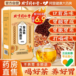 呵護(hù)腸胃每一刻！北京同仁堂 猴頭菇丁香沙棘茶150g*3盒