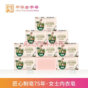 中華老字號！船牌 內(nèi)衣專用椰子精油皂肥皂 102g*10塊