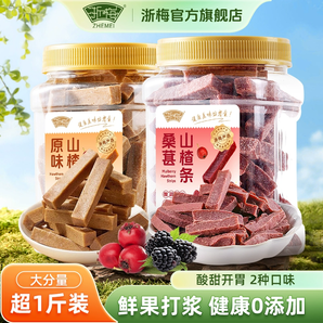 酸甜軟糯！浙梅 原味/桑葚山楂條503g