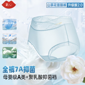 母嬰級A類面料！氧心 中腰山茶花蕾絲內(nèi)褲8條裝