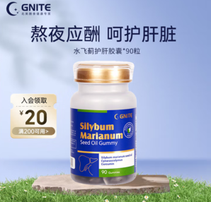 美國原裝進口！GNITE 水飛薊籽油護肝膠囊90粒*2瓶裝