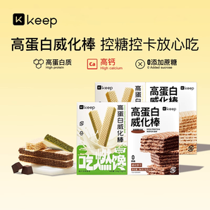 優(yōu)質(zhì)乳清蛋白補(bǔ)充能量！Keep 高蛋白威化棒 13g*12支