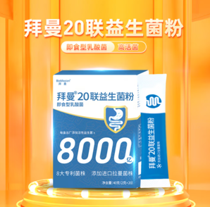 國藥集團(tuán)！BioMission 拜曼 20聯(lián)益生菌復(fù)合粉2g*20袋*3盒 贈同款1盒