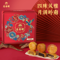 廣式月餅鼻祖！蓮香樓 四味風(fēng)雅月餅禮盒 420g