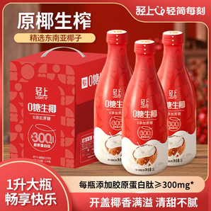 0添加蔗糖！輕上 0糖生椰椰乳飲品椰子汁 1L*4瓶 手提禮盒裝