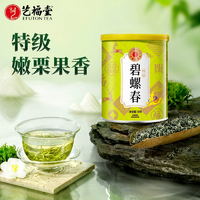杭州亞運(yùn)會(huì)指定用茶！藝福堂 2025年新茶 明前特級(jí)碧螺春 嫩栗果香 70g