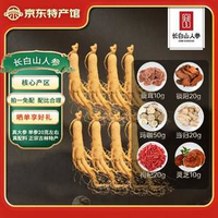國家地理標志產(chǎn)品！長白山人參 8只鮮人參150g+泡酒材料130g