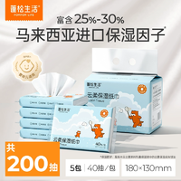 乳霜含量25%~30%！金士達 蓬松生活 嬰兒保濕乳霜紙 40抽*5包