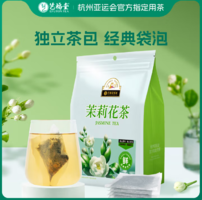杭州亞運會指定用茶！藝福堂 2025新花 茉莉花茶泡茶包 200g