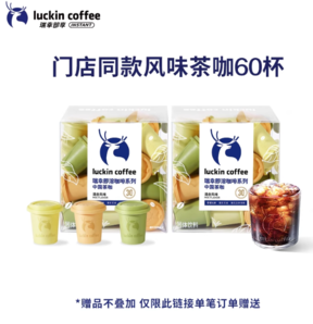 輕松get門店同款香濃咖啡！瑞幸咖啡 元?dú)鈴椣盗?.0 冷萃凍干即溶咖啡 2.3g*60顆