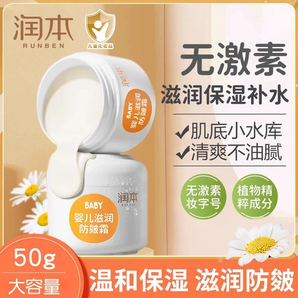搞定寶寶秋冬多重“危肌”！潤(rùn)本 兒童滋潤(rùn)防皴面霜 50g*2瓶