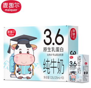新疆本土牛奶品牌！MAIQUER 麥趣爾 3.6g原生乳蛋白純牛奶125mL*10盒*2箱