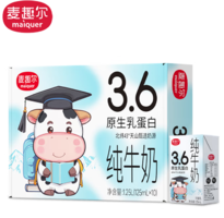 新疆本土牛奶品牌！MAIQUER 麥趣爾 3.6g原生乳蛋白純牛奶125mL*10盒*2箱