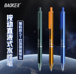 出墨穩(wěn)定不易漏墨！BAOKE 寶克 BK121 0.5mm 按動直液式速干中性筆12支裝