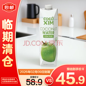 臨期清倉(cāng)（2026年2月到期）！COCOXIM酷酷西姆100%椰子水冰鎮(zhèn)更好喝1L*6