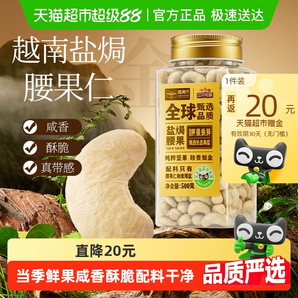 喵滿分×三只松鼠聯(lián)名罐裝鹽焗腰果堅果炒貨健康零食大顆粒腰果仁