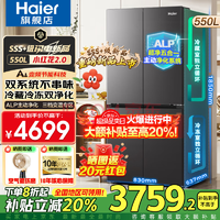 海爾 Haier 小紅花2.0 BCD-550WGHTDC9GYU1 雙系統(tǒng)十字門冰箱 550L