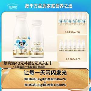 每日鮮語(yǔ) 3.6g蛋白 原生高品質(zhì)鮮牛奶250mL*6瓶+185mL*6瓶