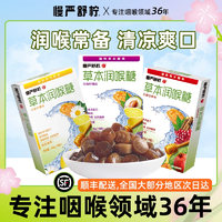 慢嚴(yán)舒檸 草本潤喉糖 20g（10粒）（需買9盒）