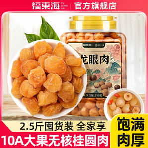 福東海 2025新貨 無核特級龍眼肉 250g/罐