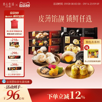 香港美心旗下品牌！MX Life 美心生活 椴木香菇輕食燒賣皇180g+手作蝦餃120g+流心奶黃包152g組合