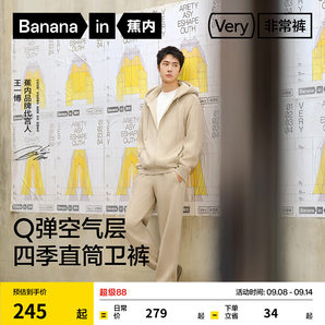 王一博同款，Bananain 蕉內(nèi) 2025年秋季 非常褲502Relax 男士空氣棉直筒運(yùn)動(dòng)衛(wèi)褲