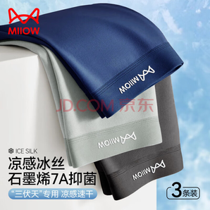 Miiow 貓人 7A級(jí)抗菌 120支冰絲男士?jī)?nèi)褲 3條裝