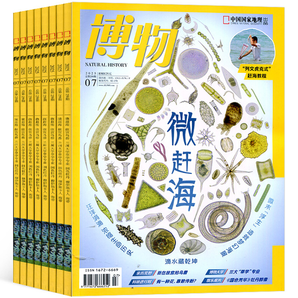 《博物雜志》兒童科普雜志繪本（2025年9月刊）