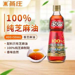 燕莊 100%純芝麻油 400mL+贈50mL