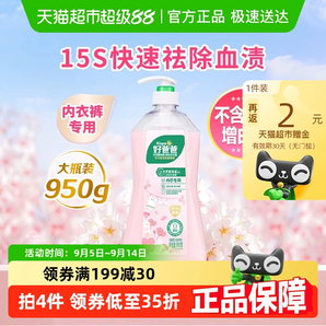 Kispa 好爸爸 天然植物基親膚內(nèi)衣褲洗衣露950g（需買2件）