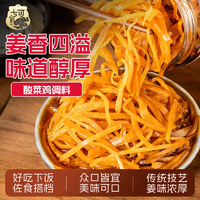 非物質(zhì)文化遺產(chǎn)！木魚山 醬油姜絲 280g