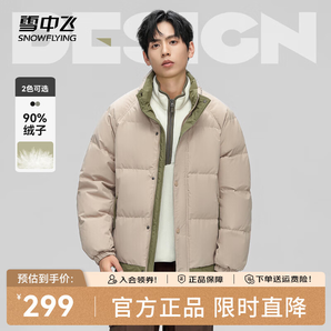 Snow Flying 雪中飛 男款撞色防風(fēng)保暖立領(lǐng)羽絨服  多色